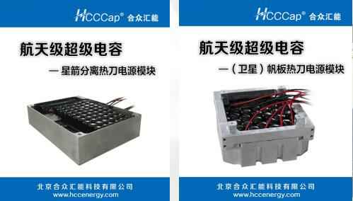 华体会官方站网页版登录入口-华体会(中国)卫星用航天级超级电容器首发成功