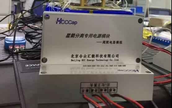华体会官方站网页版登录入口-华体会(中国)“多星分离超级电容电源系统”首发成功！
